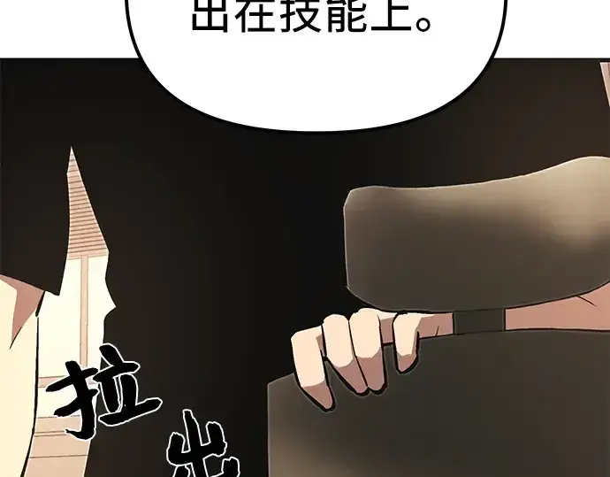 漫画《入手神话级专属装备》第4话第188张图