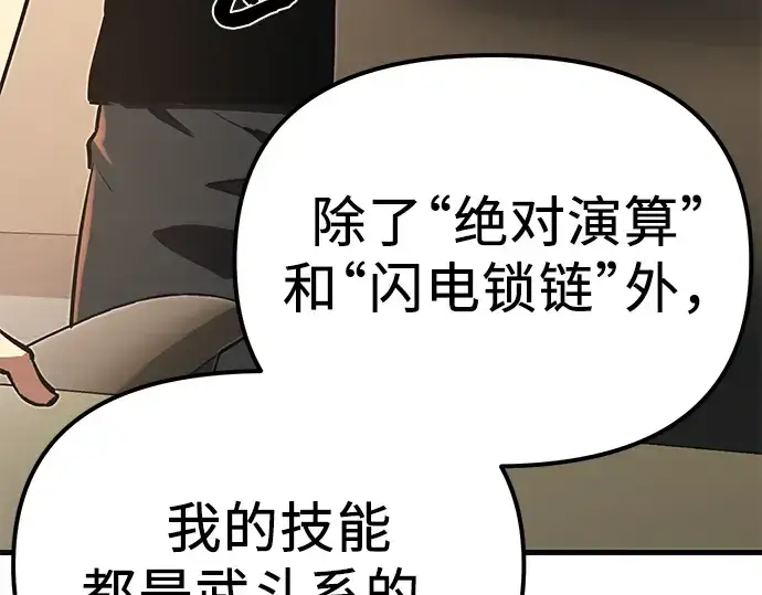 漫画《入手神话级专属装备》第4话第189张图
