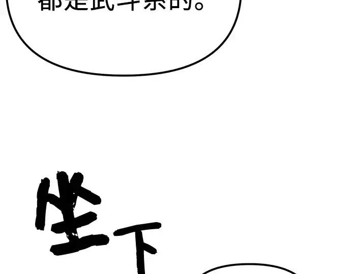 漫画《入手神话级专属装备》第4话第190张图