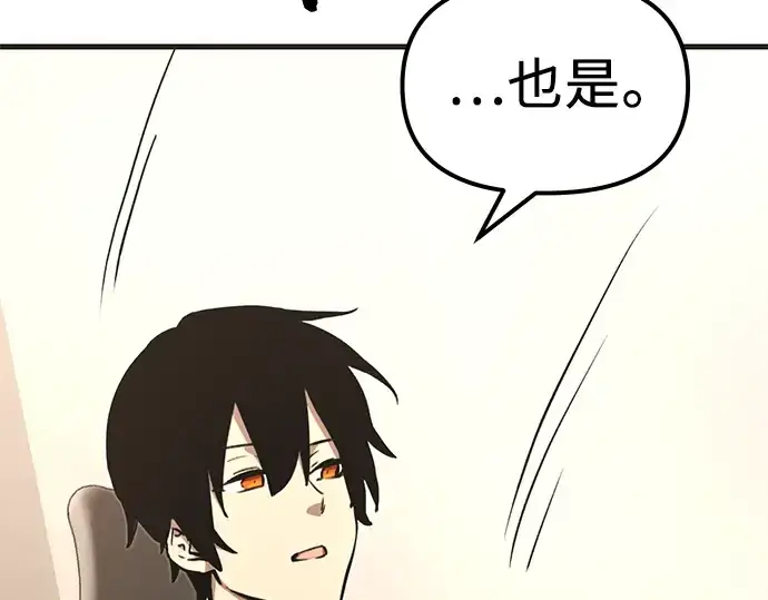 漫画《入手神话级专属装备》第4话第191张图