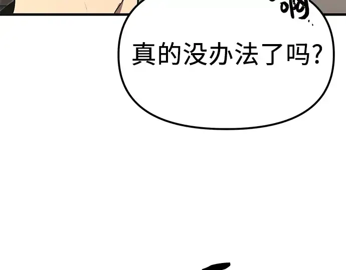 漫画《入手神话级专属装备》第4话第195张图
