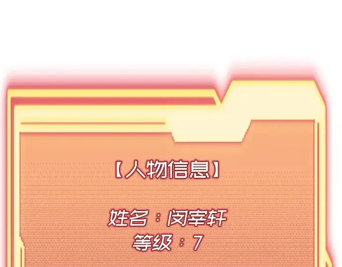 漫画《入手神话级专属装备》第4话第199张图