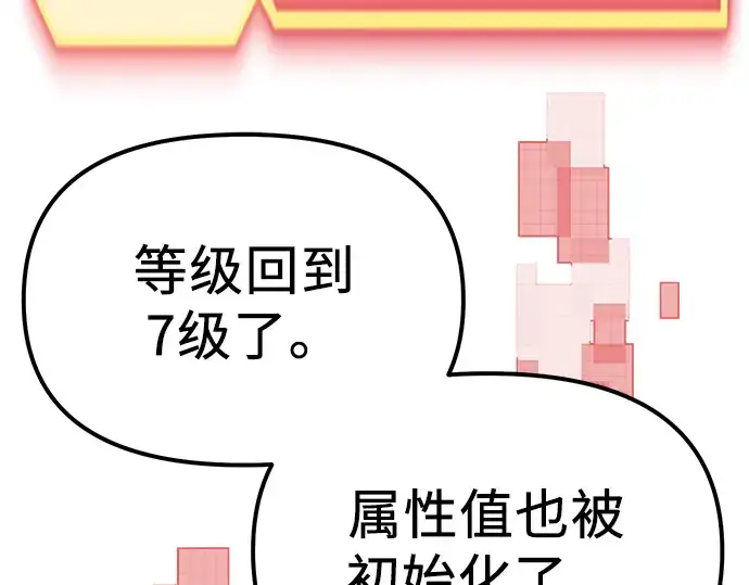 漫画《入手神话级专属装备》第4话第201张图