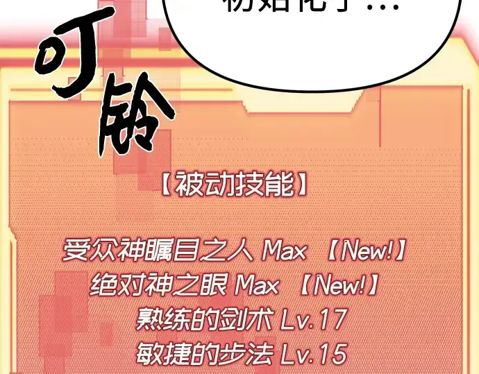 漫画《入手神话级专属装备》第4话第202张图