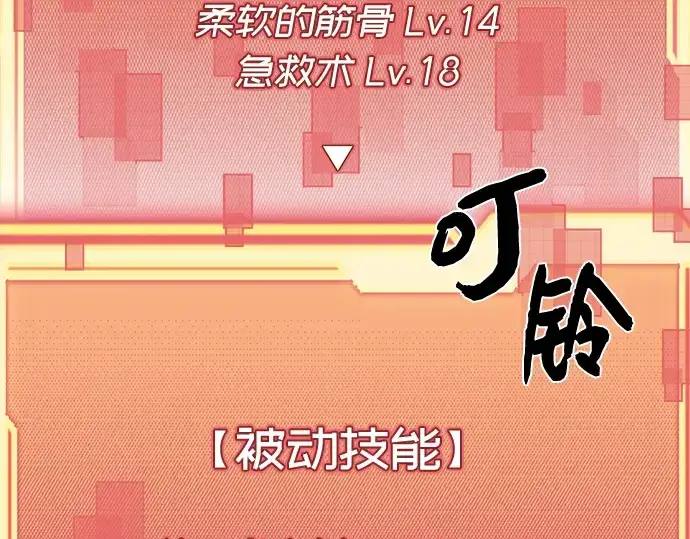 漫画《入手神话级专属装备》第4话第203张图