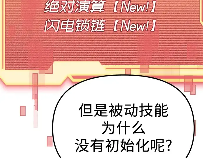 漫画《入手神话级专属装备》第4话第204张图