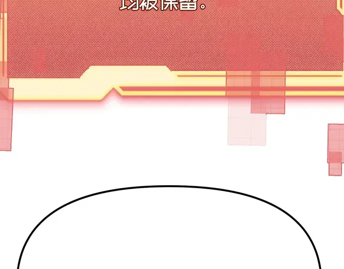 漫画《入手神话级专属装备》第4话第207张图