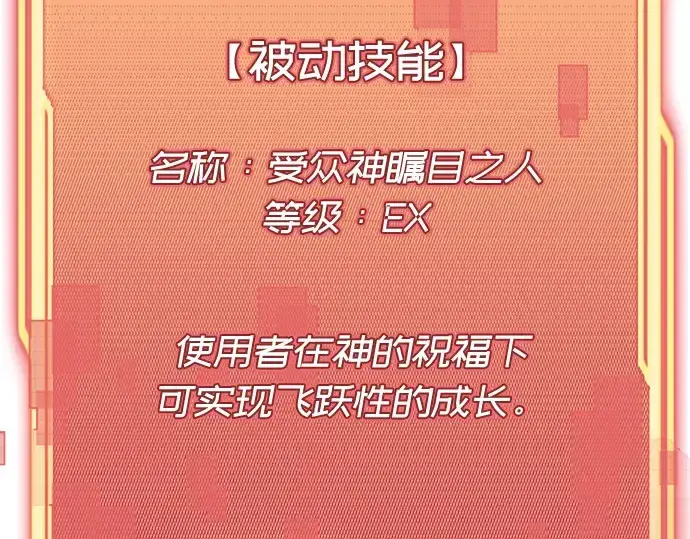 漫画《入手神话级专属装备》第4话第209张图