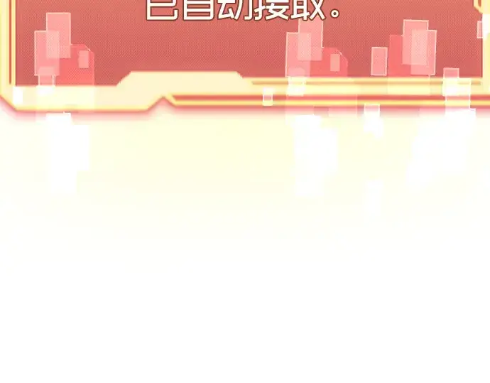 漫画《入手神话级专属装备》第4话第21张图