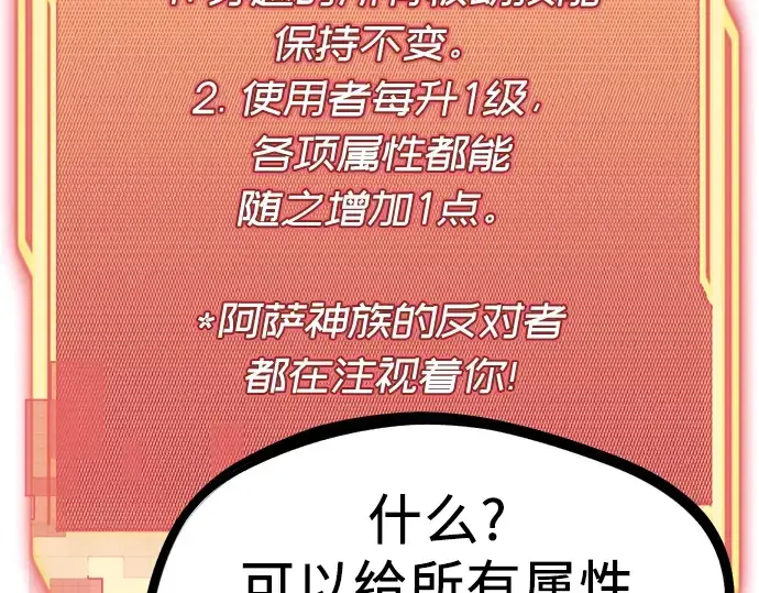 漫画《入手神话级专属装备》第4话第211张图