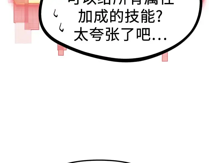 漫画《入手神话级专属装备》第4话第212张图