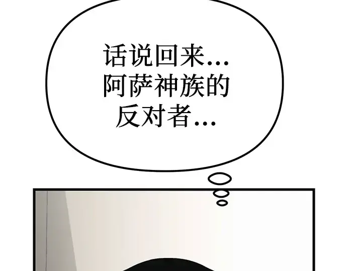 漫画《入手神话级专属装备》第4话第213张图