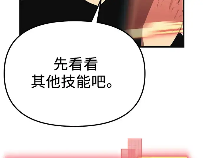 漫画《入手神话级专属装备》第4话第215张图
