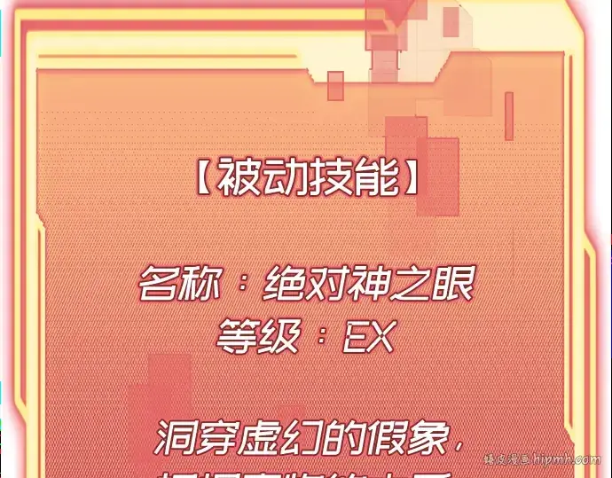 漫画《入手神话级专属装备》第4话第216张图