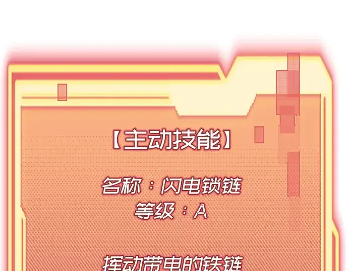 漫画《入手神话级专属装备》第4话第218张图