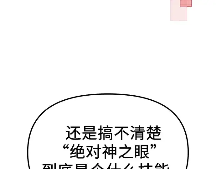 漫画《入手神话级专属装备》第4话第220张图