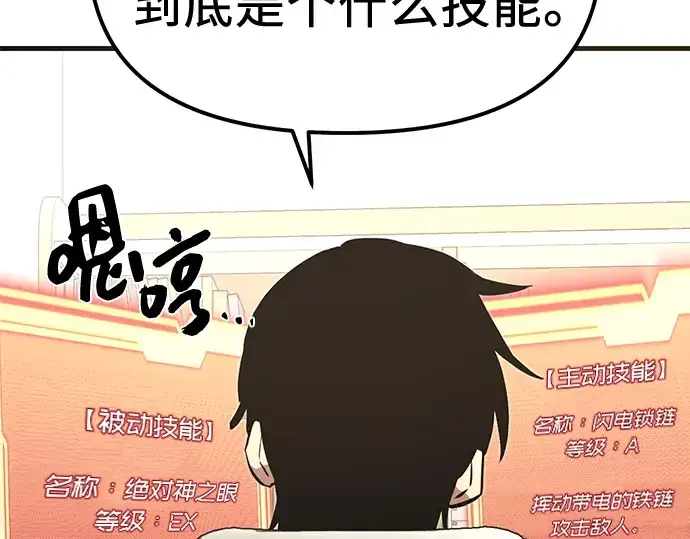 漫画《入手神话级专属装备》第4话第221张图