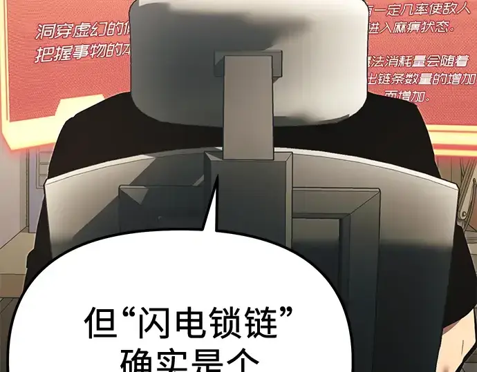 漫画《入手神话级专属装备》第4话第222张图