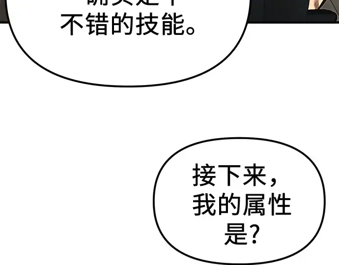 漫画《入手神话级专属装备》第4话第223张图