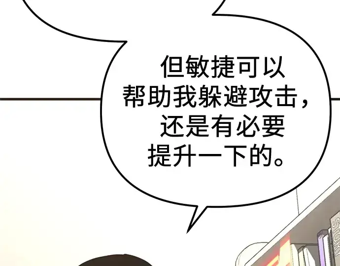 漫画《入手神话级专属装备》第4话第227张图