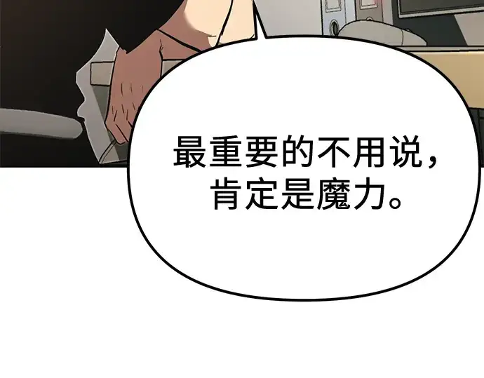 漫画《入手神话级专属装备》第4话第229张图