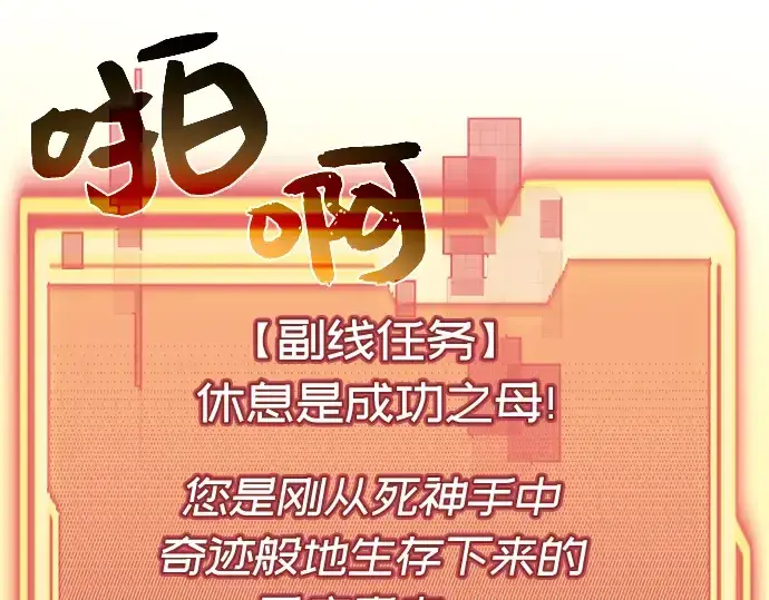 漫画《入手神话级专属装备》第4话第23张图
