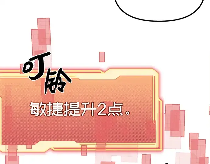 漫画《入手神话级专属装备》第4话第231张图