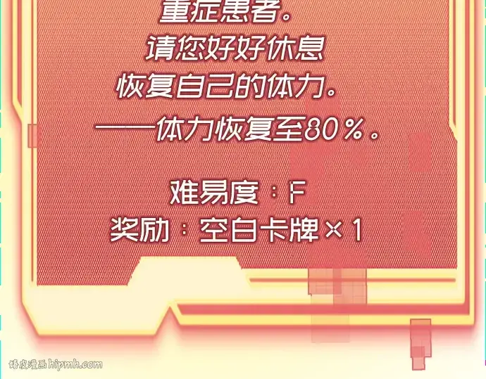 漫画《入手神话级专属装备》第4话第24张图