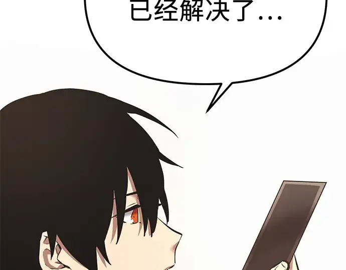 漫画《入手神话级专属装备》第4话第242张图