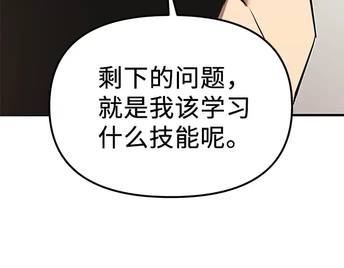 漫画《入手神话级专属装备》第4话第244张图