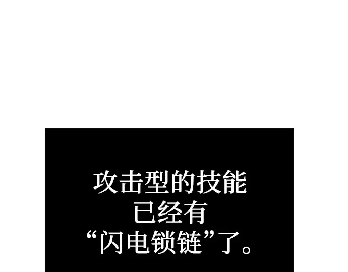 漫画《入手神话级专属装备》第4话第245张图