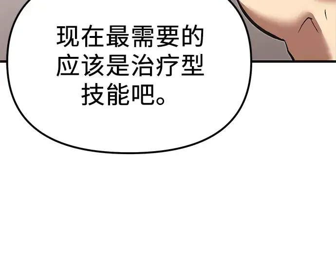 漫画《入手神话级专属装备》第4话第251张图