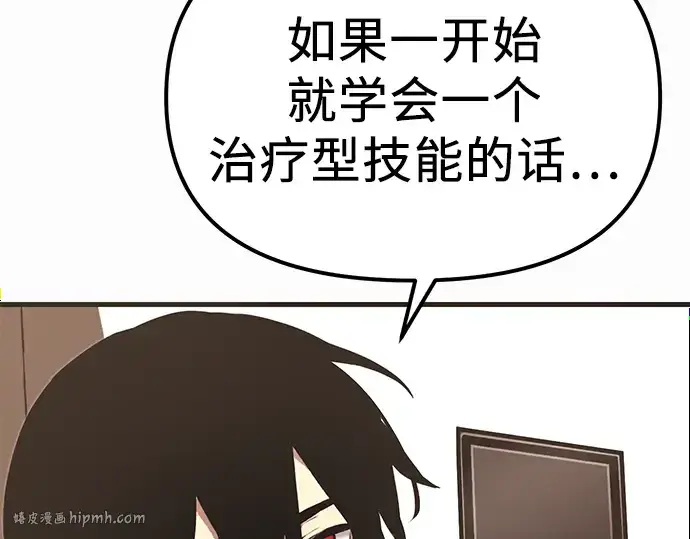 漫画《入手神话级专属装备》第4话第264张图
