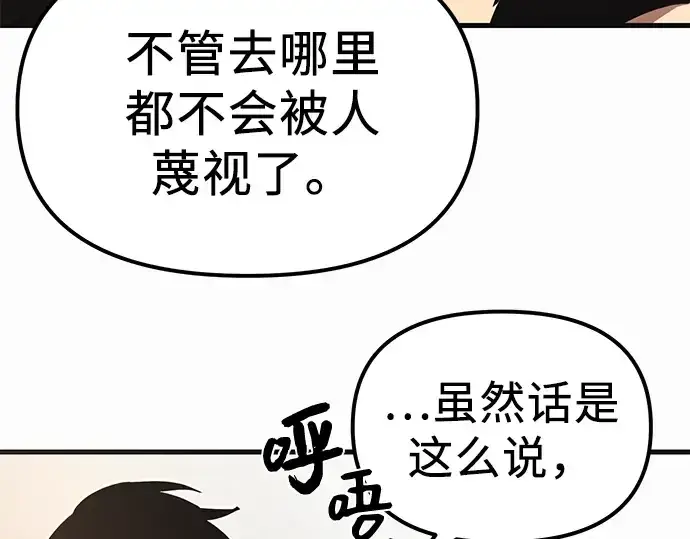 漫画《入手神话级专属装备》第4话第266张图