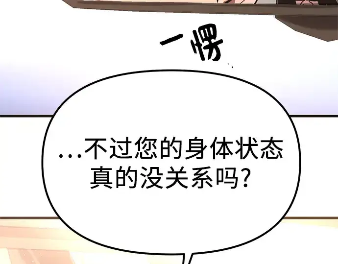 漫画《入手神话级专属装备》第4话第341张图