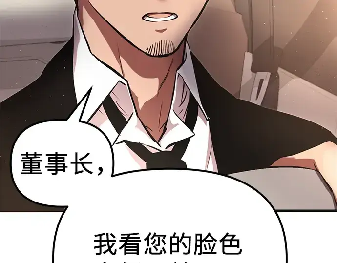 漫画《入手神话级专属装备》第4话第343张图