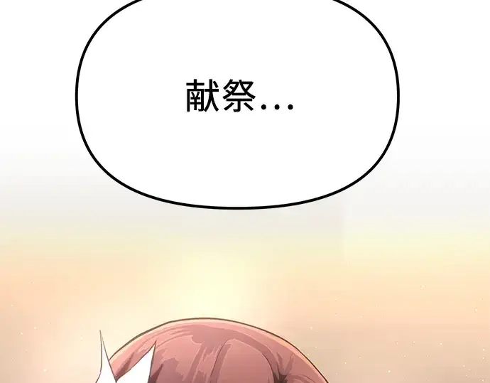 漫画《入手神话级专属装备》第4话第349张图