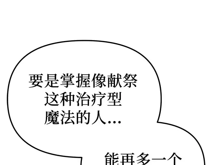 漫画《入手神话级专属装备》第4话第354张图