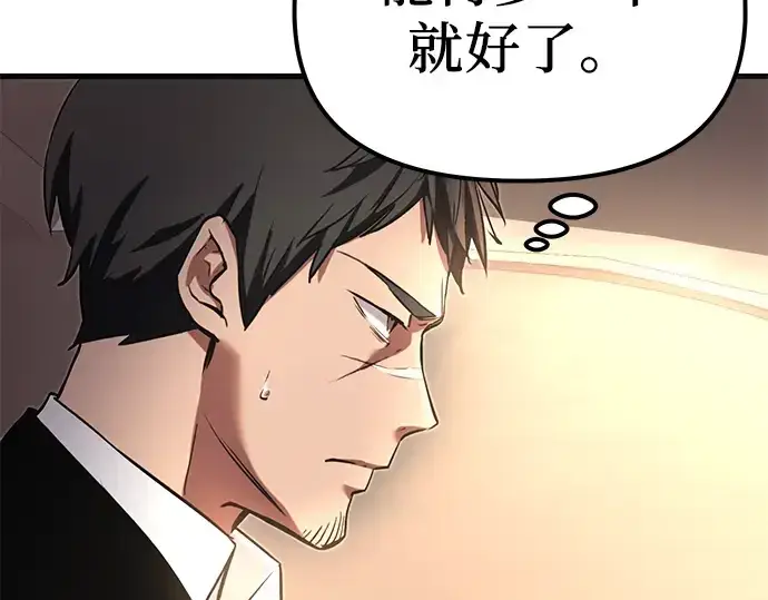 漫画《入手神话级专属装备》第4话第355张图