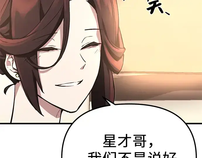 漫画《入手神话级专属装备》第4话第358张图