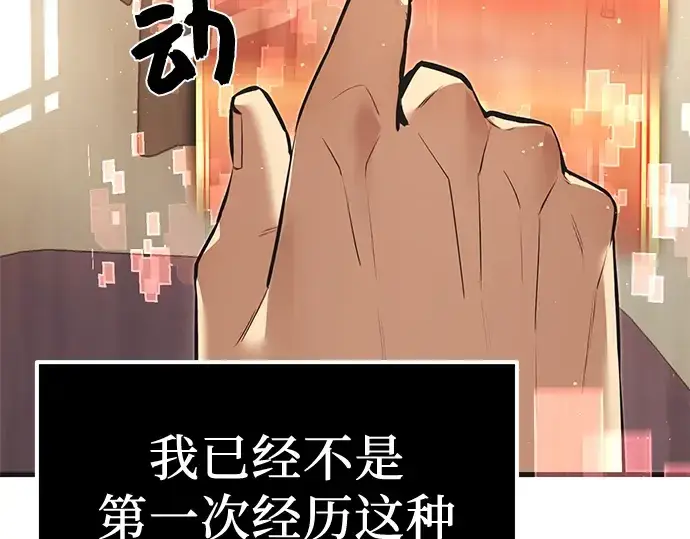 漫画《入手神话级专属装备》第4话第42张图
