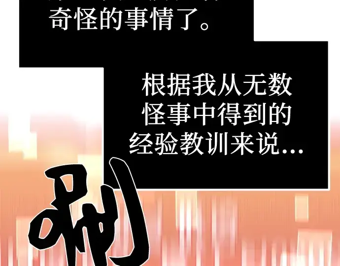 漫画《入手神话级专属装备》第4话第43张图