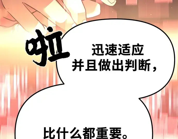 漫画《入手神话级专属装备》第4话第46张图