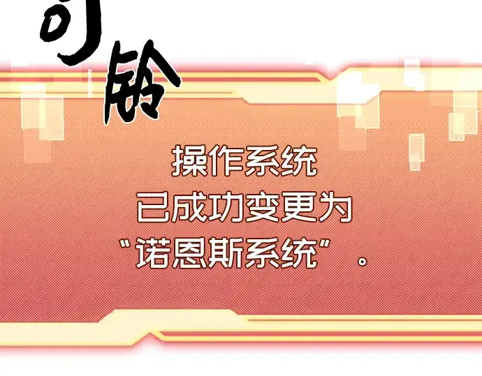 漫画《入手神话级专属装备》第4话第52张图