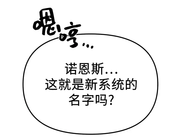 漫画《入手神话级专属装备》第4话第53张图