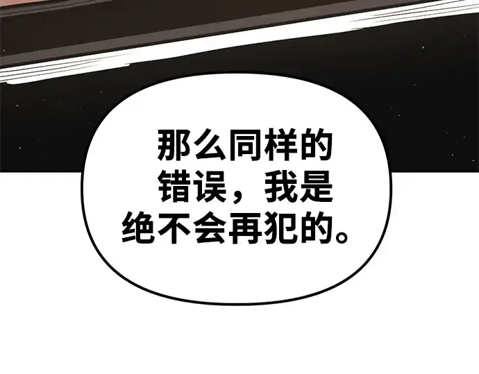 漫画《入手神话级专属装备》第4话第79张图
