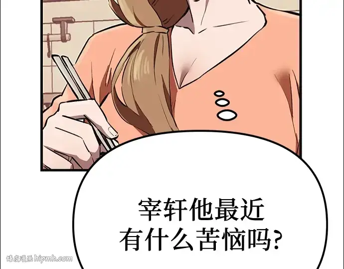 漫画《入手神话级专属装备》第4话第96张图