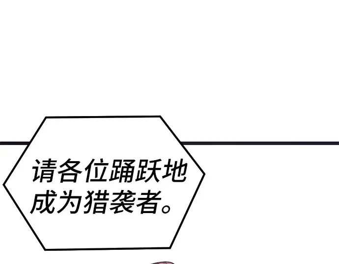 《入手神话级专属装备》第5话图105