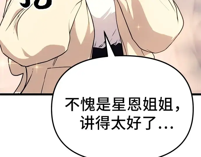 《入手神话级专属装备》第5话图115