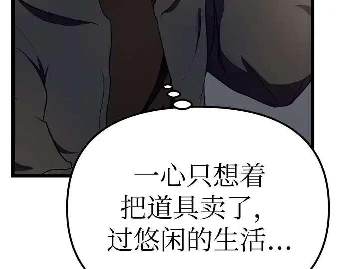 《入手神话级专属装备》第5话图122